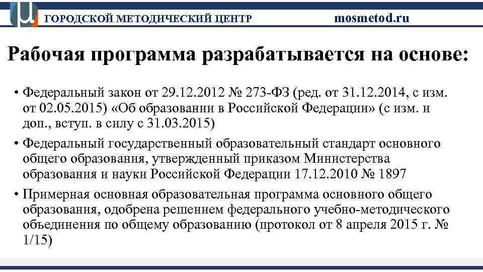 Основа рабочей программы. На основании каких документов разрабатывается программа. Рабочая программа составляется на основе. Рабочая программа разрабатывается на основе. На основе, каких документов составляется рабочая программа.