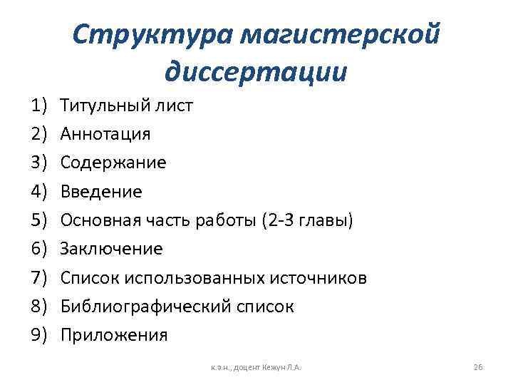 Содержание четвертой. Аннотация к магистерской диссертации образец. Структура магистерской диссертации. Структура работы магистерской диссертации. Структура введения магистерской диссертации.