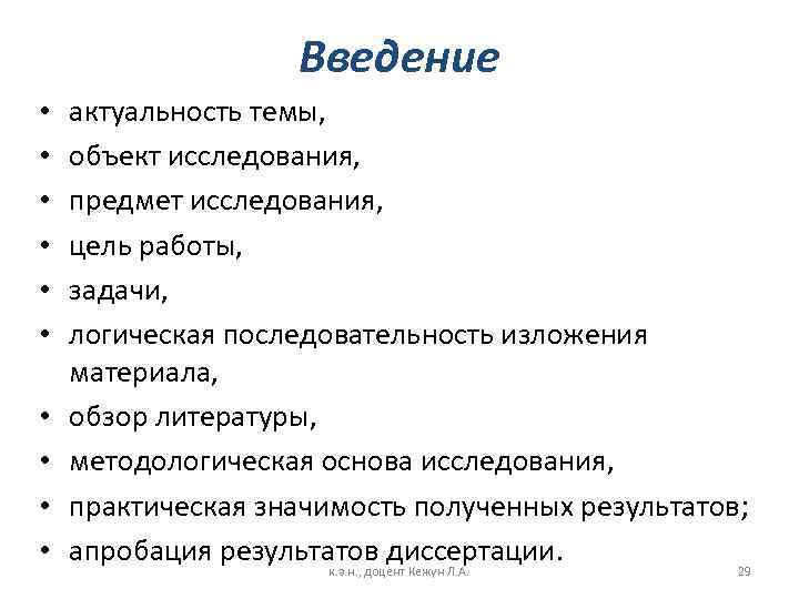 Введение в исследование