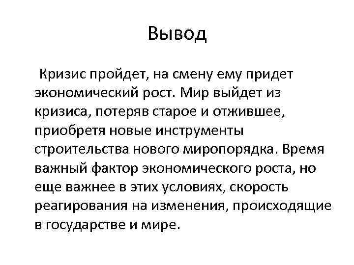 Вывели росте