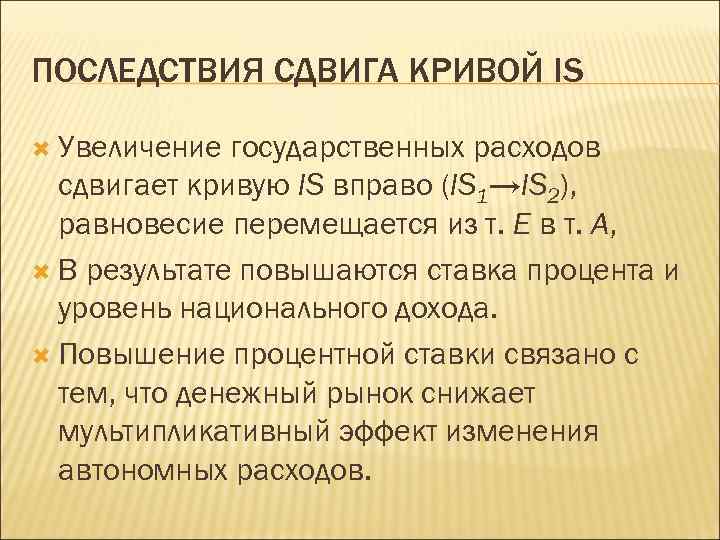 Последствия увеличения дохода