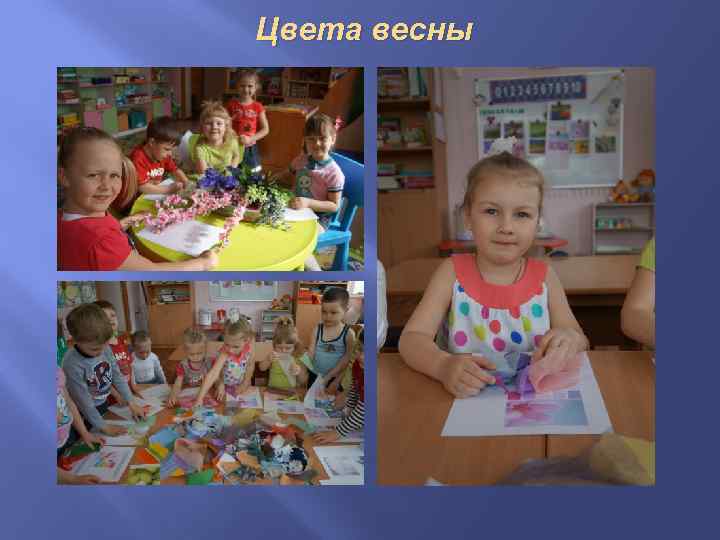 Цвета весны 