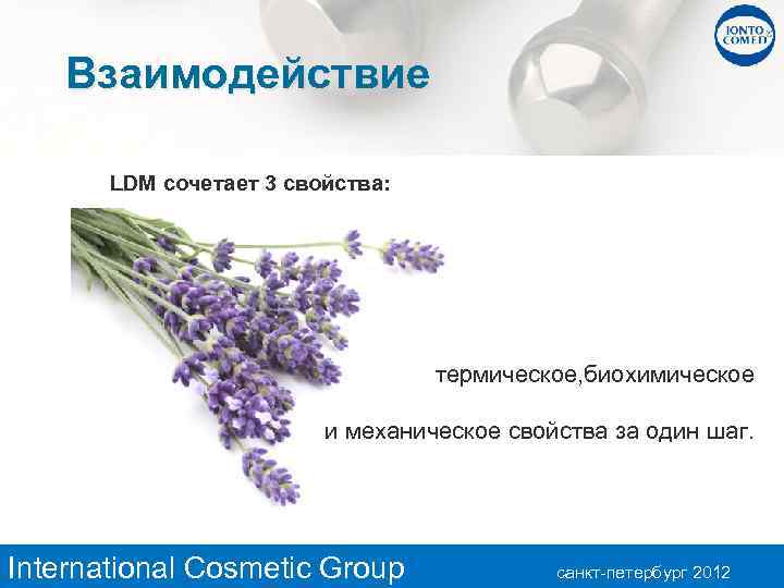  Взаимодействие LDM сочетает 3 свойства: термическое, биохимическое и механическое свойства за один шаг.