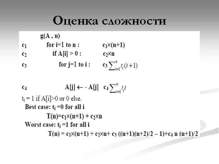 Оценка сложности 