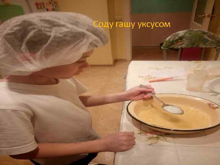 Соду гашу уксусом 