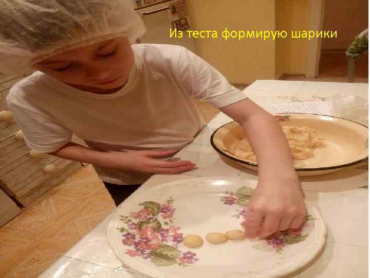 Из теста формирую шарики 