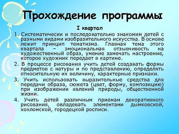 Прохождение программы I квартал 1. Систематически и последовательно знакомим детей с разными видами изобразительного