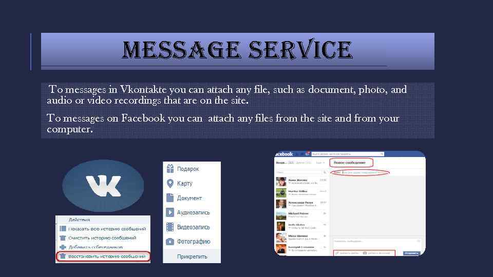 MESSAGE SERVICE To messages in Vkontakte you can attach any file, such as document,