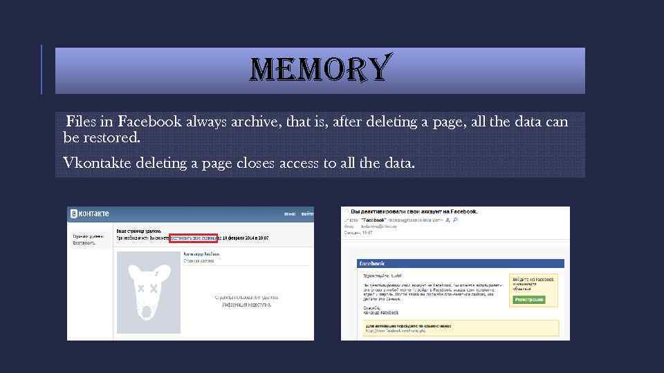 MEMORY Files in Facebook always archive, that is, after deleting a page, all the