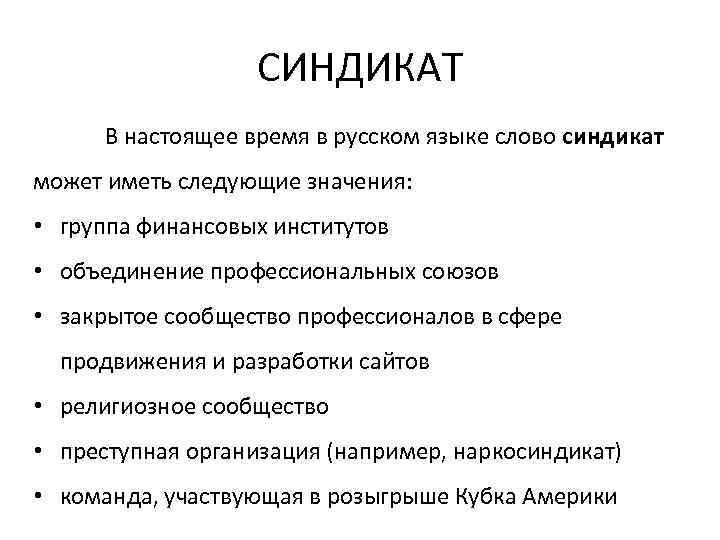 Планы изменились. Синдикат определение. Синдикат это в истории определение. Синдикат это в экономике определение. Примеры синдиката в экономике.