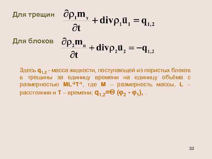 Масса жидкости в единице объема