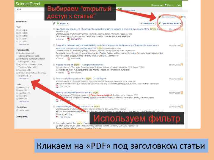 Кликаем на «PDF» под заголовком статьи 