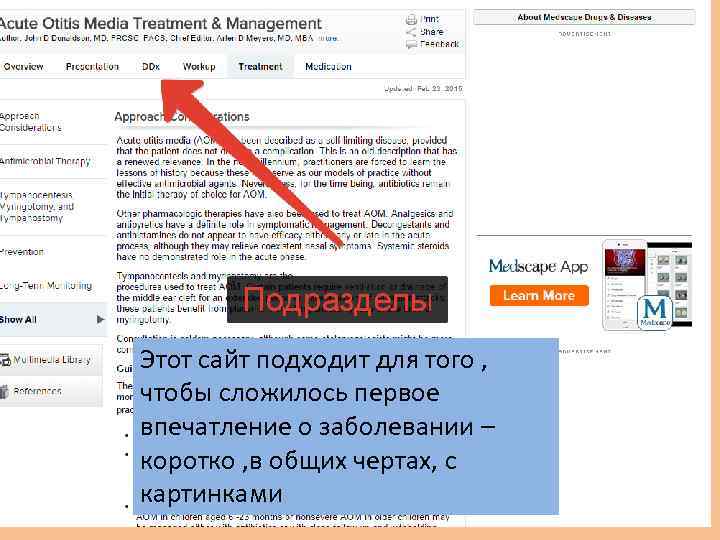 Этот сайт подходит для того , чтобы сложилось первое впечатление о заболевании – коротко
