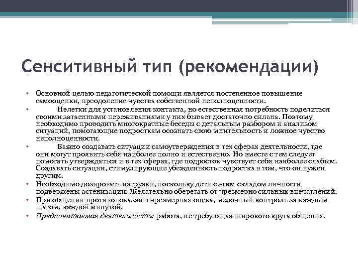 Сотрудник лаборатории всегда выполняет работу по заданному образцу тип акцентуации