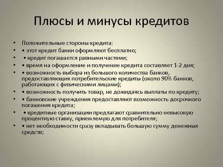 Укажите не менее трех основных признаков кредит