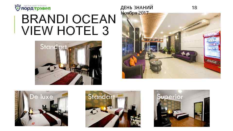 BRANDI OCEAN VIEW HOTEL 3 ДЕНЬ ЗНАНИЙ Ноября 2017 18 Standart De luxe Standart