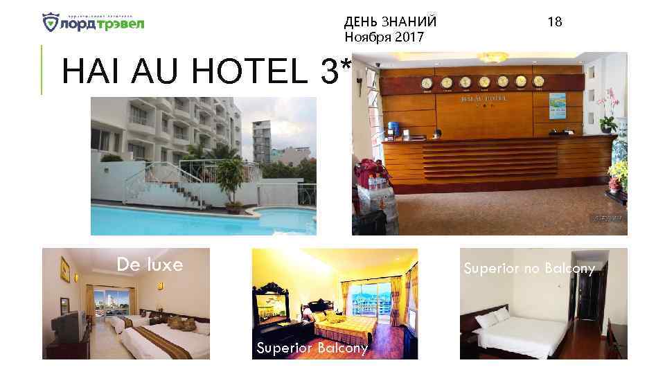 ДЕНЬ ЗНАНИЙ Ноября 2017 18 HAI AU HOTEL 3* De luxe Superior no Balcony
