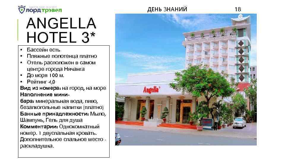 ANGELLA HOTEL 3* • Бассейн есть • Пляжные полотенца платно • Отель расположен в