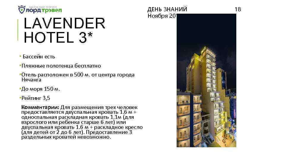 LAVENDER HOTEL 3* • Бассейн есть • Пляжные полотенца бесплатно • Отель расположен в