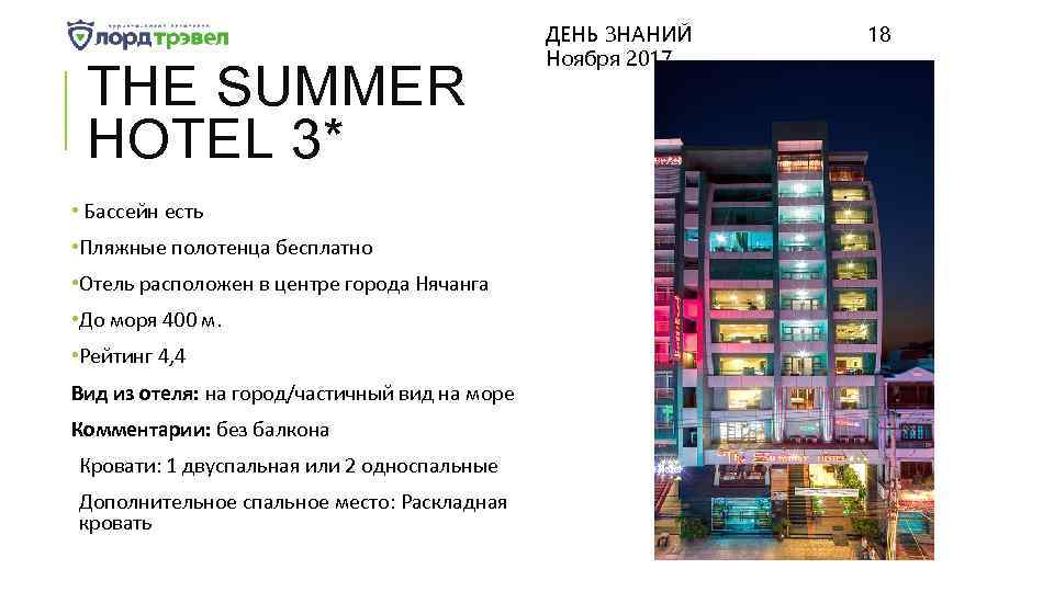THE SUMMER HOTEL 3* • Бассейн есть • Пляжные полотенца бесплатно • Отель расположен