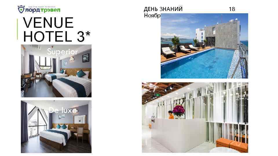 VENUE HOTEL 3* Superior De luxe ДЕНЬ ЗНАНИЙ Ноября 2017 18 