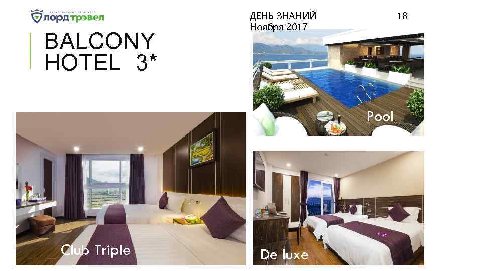 BALCONY HOTEL 3* ДЕНЬ ЗНАНИЙ Ноября 2017 18 Pool Club Triple De luxe 