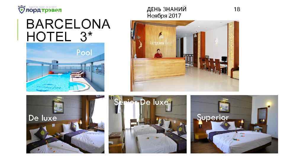 BARCELONA HOTEL 3* ДЕНЬ ЗНАНИЙ Ноября 2017 18 Pool Senior De luxe Superior 
