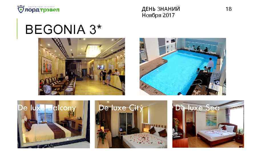 ДЕНЬ ЗНАНИЙ Ноября 2017 BEGONIA 3* De luxe Balcony De luxe City De luxe
