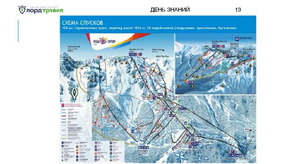 ДЕНЬ ЗНАНИЙ Января 2018 13 