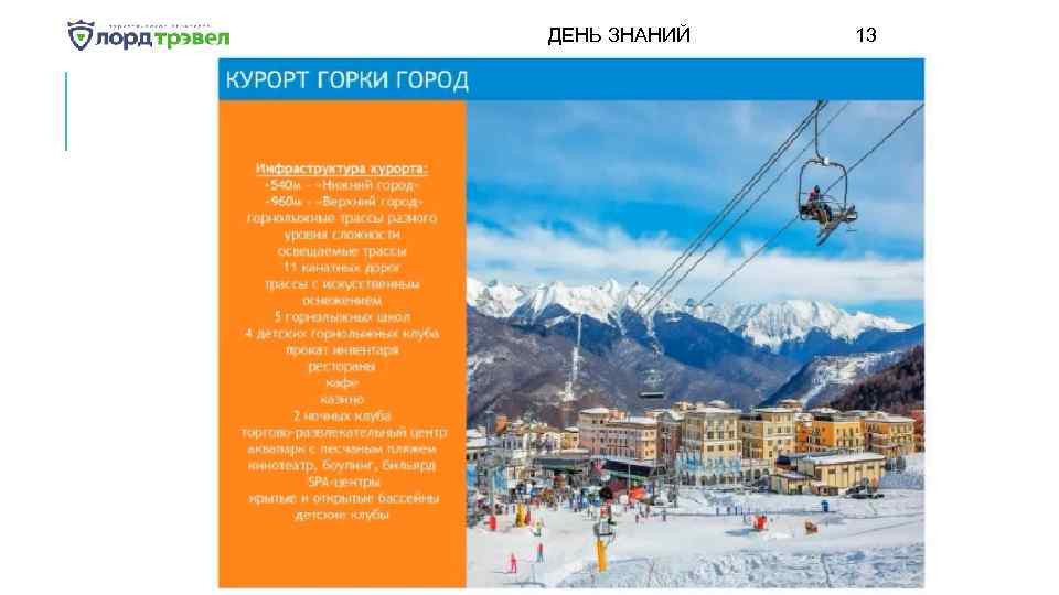 ДЕНЬ ЗНАНИЙ Января 2018 13 