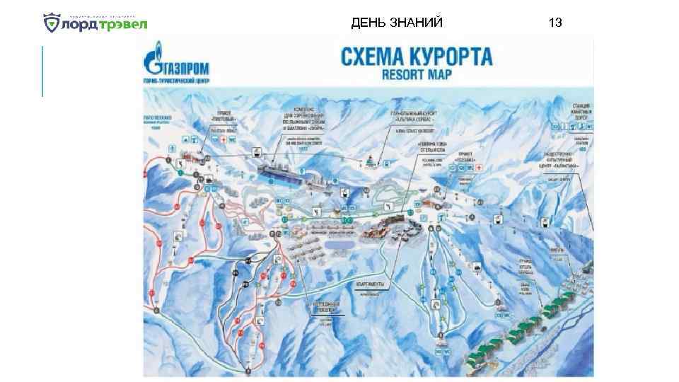 ДЕНЬ ЗНАНИЙ Января 2018 13 