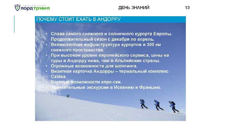 ДЕНЬ ЗНАНИЙ Января 2018 13 