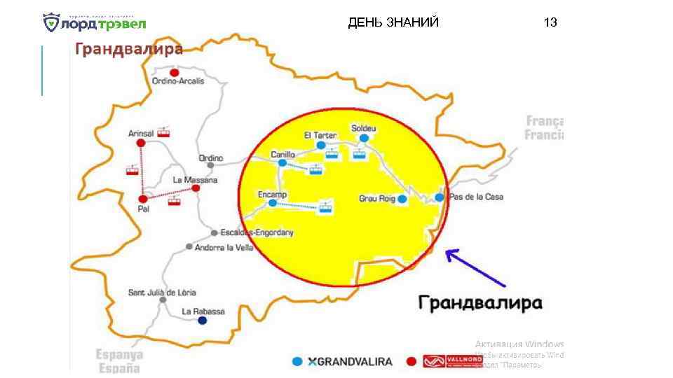 ДЕНЬ ЗНАНИЙ Января 2018 13 