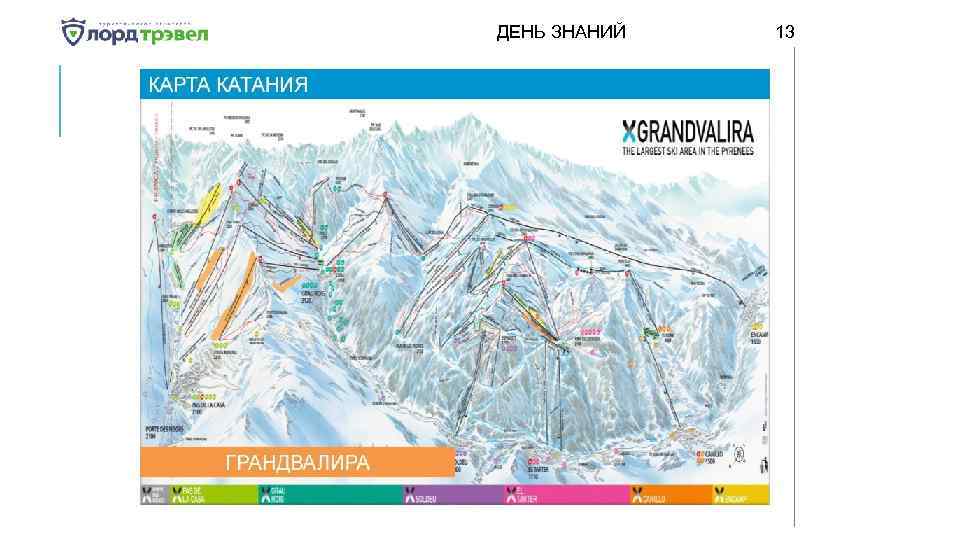 ДЕНЬ ЗНАНИЙ Января 2018 13 