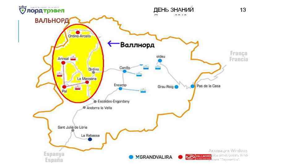 ДЕНЬ ЗНАНИЙ Января 2018 13 