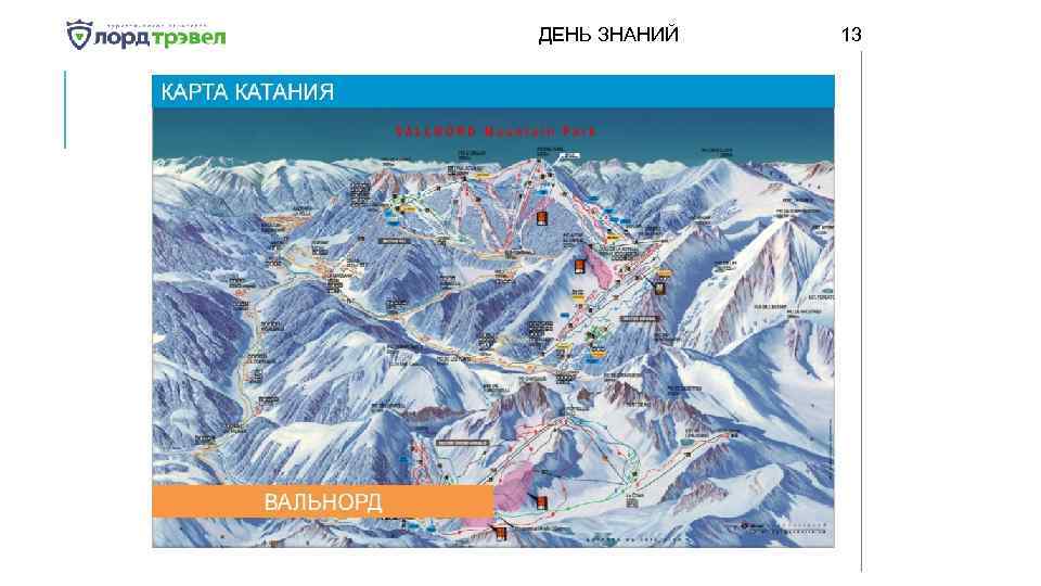 ДЕНЬ ЗНАНИЙ Января 2018 13 