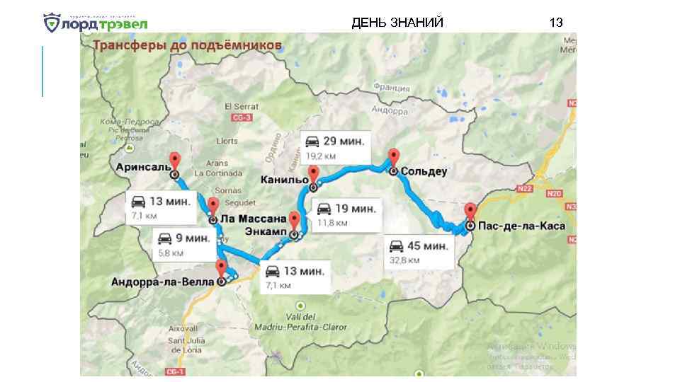 ДЕНЬ ЗНАНИЙ Января 2018 13 