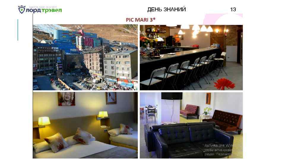 ДЕНЬ ЗНАНИЙ Января 2018 13 