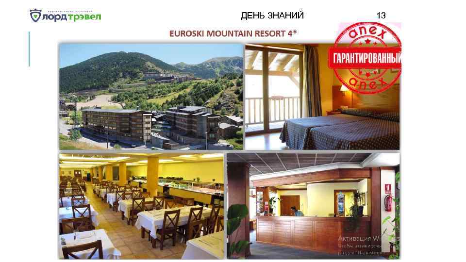 ДЕНЬ ЗНАНИЙ Января 2018 13 