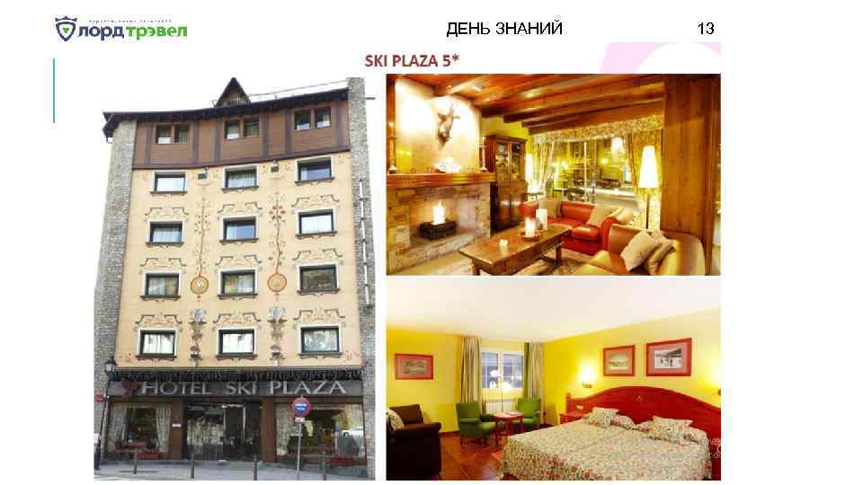 ДЕНЬ ЗНАНИЙ Января 2018 13 