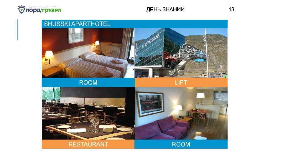 ДЕНЬ ЗНАНИЙ Января 2018 13 