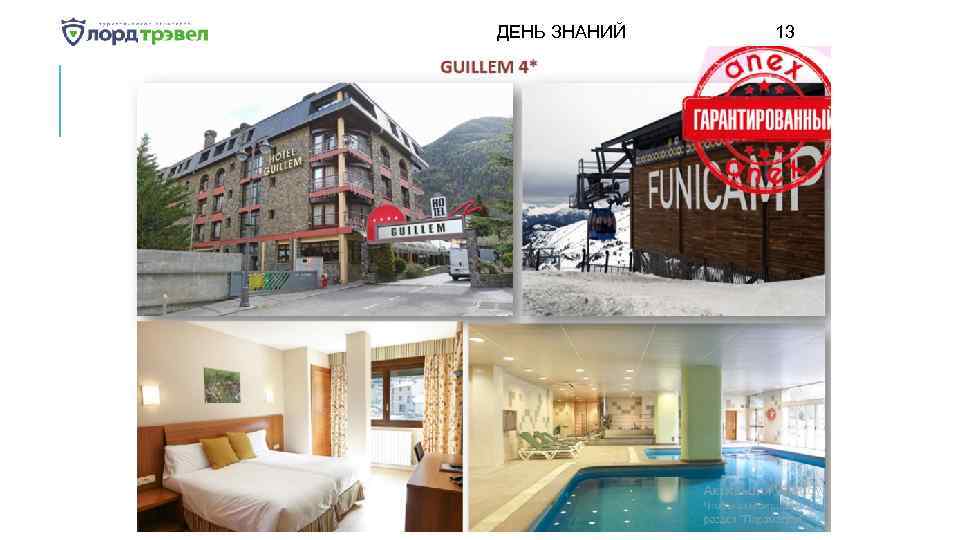 ДЕНЬ ЗНАНИЙ Января 2018 13 