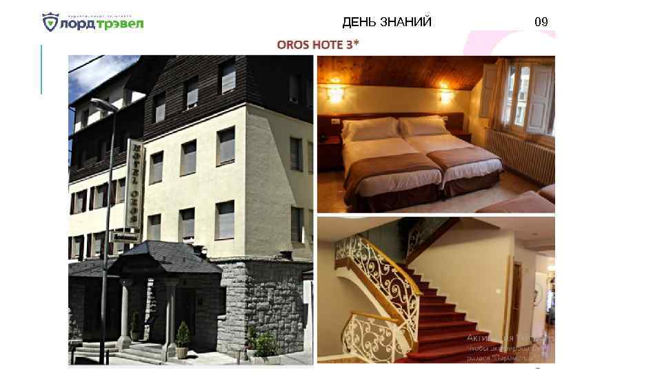 ДЕНЬ ЗНАНИЙ Января 2018 09 