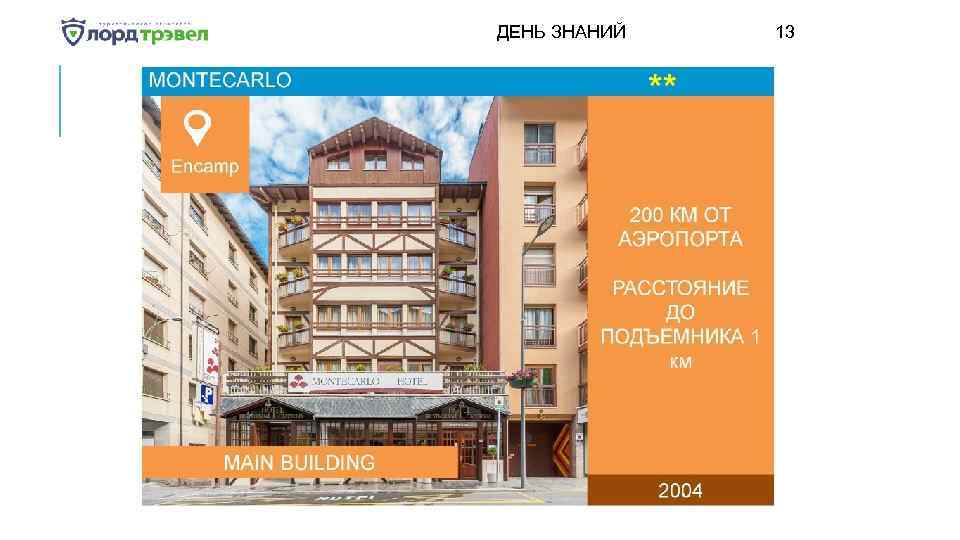 ДЕНЬ ЗНАНИЙ Января 2018 13 