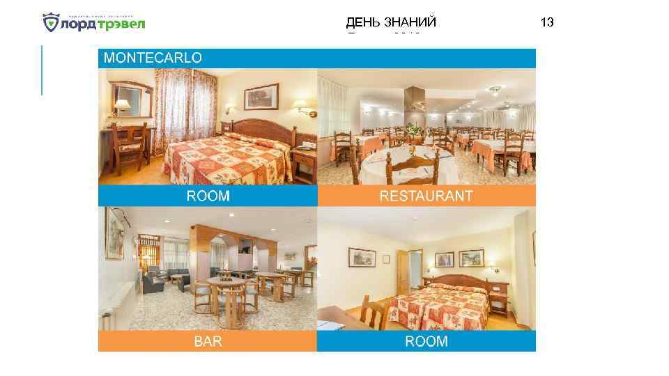 ДЕНЬ ЗНАНИЙ Января 2018 13 