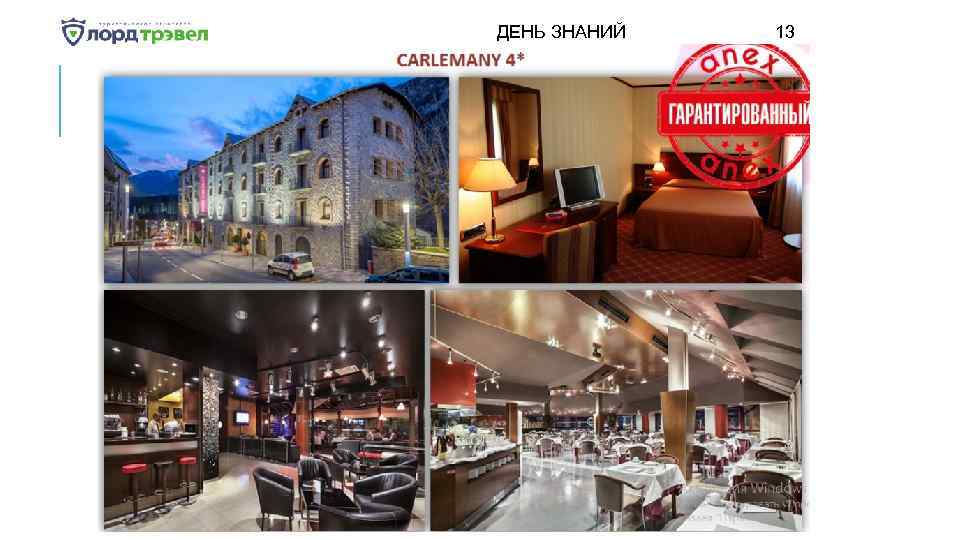 ДЕНЬ ЗНАНИЙ Января 2018 13 