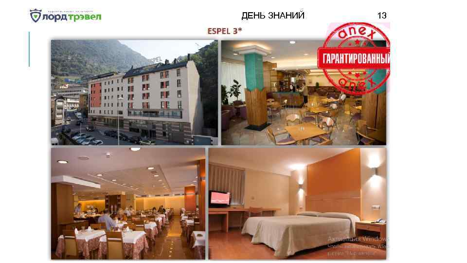 ДЕНЬ ЗНАНИЙ Января 2018 13 