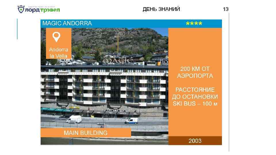 ДЕНЬ ЗНАНИЙ Января 2018 13 