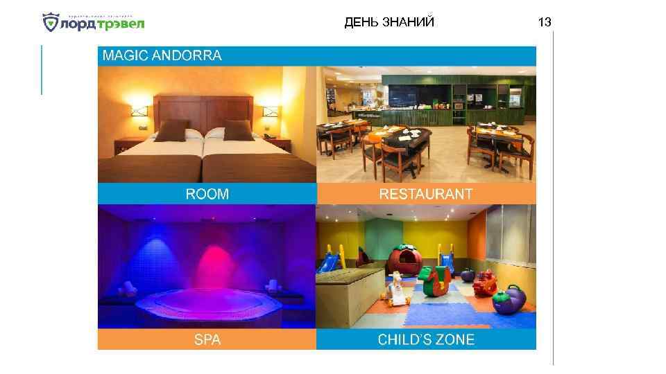 ДЕНЬ ЗНАНИЙ Января 2018 13 