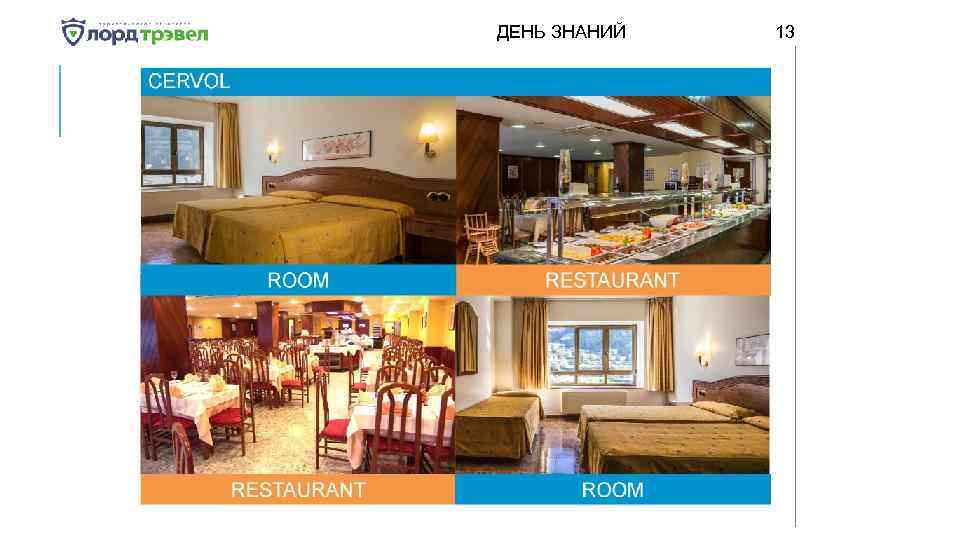 ДЕНЬ ЗНАНИЙ Января 2018 13 